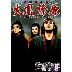 火鳳燎原 (8) (電子書)