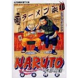 NARUTO火影忍者（16）