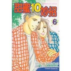 甜蜜10妙招 (6)