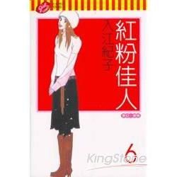 紅粉佳人（6）