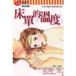床單的溫度全