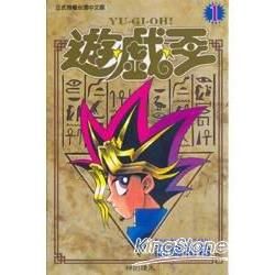 遊戲王 (1) (電子書)