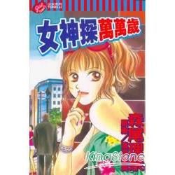 女神探萬萬歲全