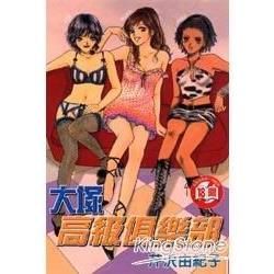 大塚高級俱樂部全
