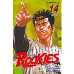 ROOKIES 菜鳥總動員 (14) (電子書)