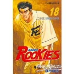 ROOKIES 菜鳥總動員 (18) (電子書)