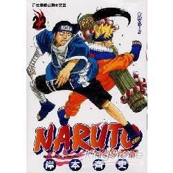 火影忍者NARUTO22【金石堂、博客來熱銷】