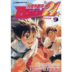 光速蒙面俠07【金石堂、博客來熱銷】