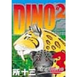 DINO2恐龍歷險記（3）