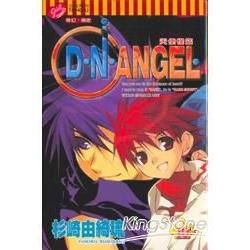 D.N.ANGEL天使怪盜10