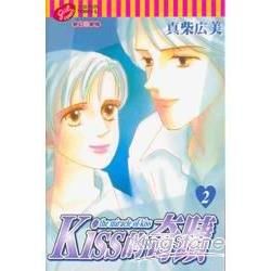 KISS奇蹟（2）