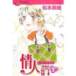情人們（1）