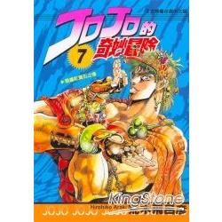 JOJO的奇妙冒險 7