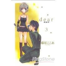 DEAR親愛的03