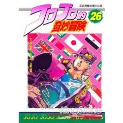 JOJO的奇妙冒險 26