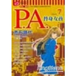 P.A.替身女孩07