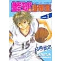 籃球少年王 (1) (電子書)