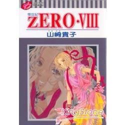 零世紀ZERO‧VIII