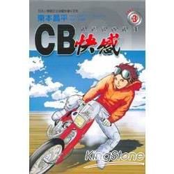 Cb快感（3）