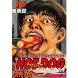 HOT DOG熱狗（16）