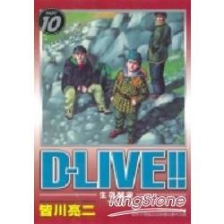 D－LIVE！：生存競爭（10）