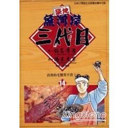 築地魚河岸三代目 (14)