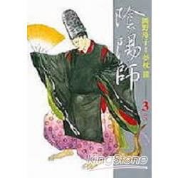 陰陽師(漫畫版)03