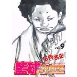 籃球少年王 (9) (電子書)