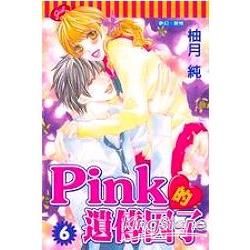 Pink的遺傳因子（6）