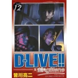 D－LIVE！：生存競爭（12）