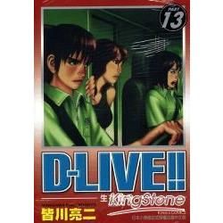 D－LIVE！：生存競爭（13）