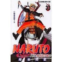 NARUTO火影忍者（33）