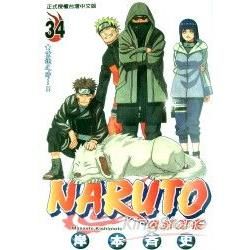 NARUTO火影忍者（34）