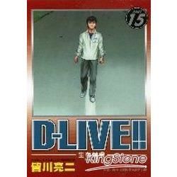 D－LIVE！：生存競爭（15）（完）