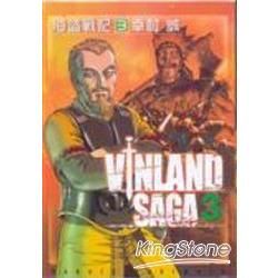 海盜戰記VINLAND SAGA (3)