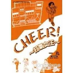 CHEER！打氣女王全