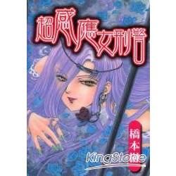 超感應女刑警　全