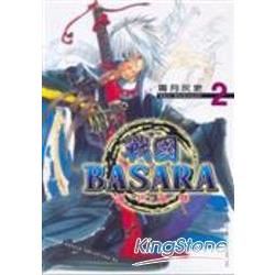 戰國BASARA：亂世亂舞（2）