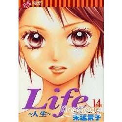 Life~人生~ (14)