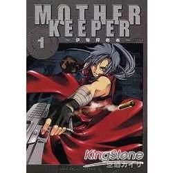 MOTHER KEEPER～伊甸捍衛者～（1）