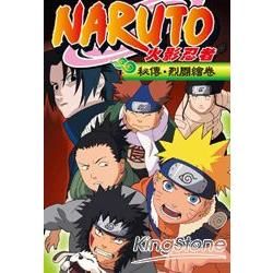 NARUTO火影忍者秘傳：烈鬪繪卷