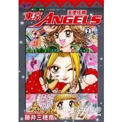 東京ANGELS：天使任務（2）