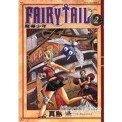 FAIRY TAIL 魔導少年 (2) (電子書)