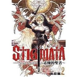 STIGMATA：赤煉的聖者（2）