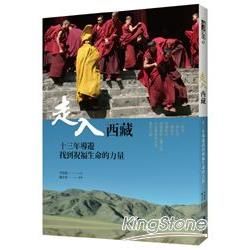 走入西藏：13年導遊找到祝福生命的力量