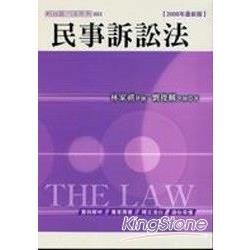 民事訴訟法-新白話六法(2008年最新版)