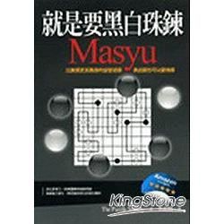 就是要黑白珠鍊Masyu-推理門06