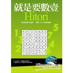 就是要數壹Hitori