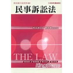 民事訴訟法-新白話六法003(2009年最新版)3TA5