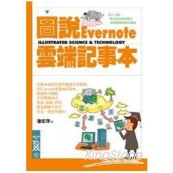 圖說Evernote雲端記事本[3DD5]